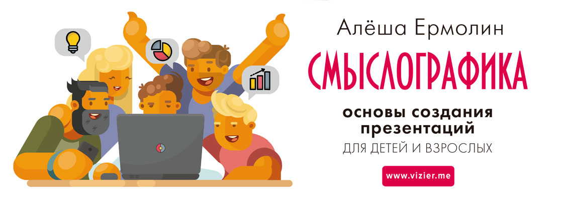 Смыслографика