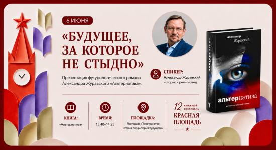 Новость: 6 июня, 13:40. Встреча с Александром Журавским