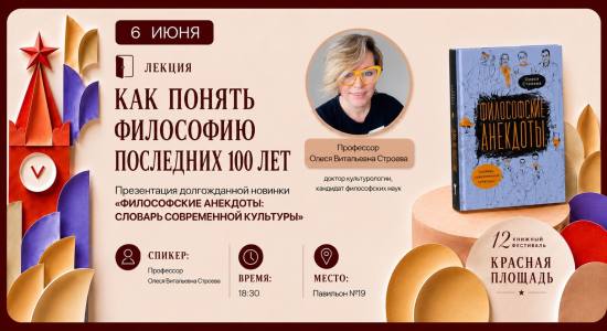 Новость: 6 июня, 22:00. Лекция профессора Олеси Строевой