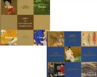 Энциклопедия китайской живописи (комплект из 2-х книг)