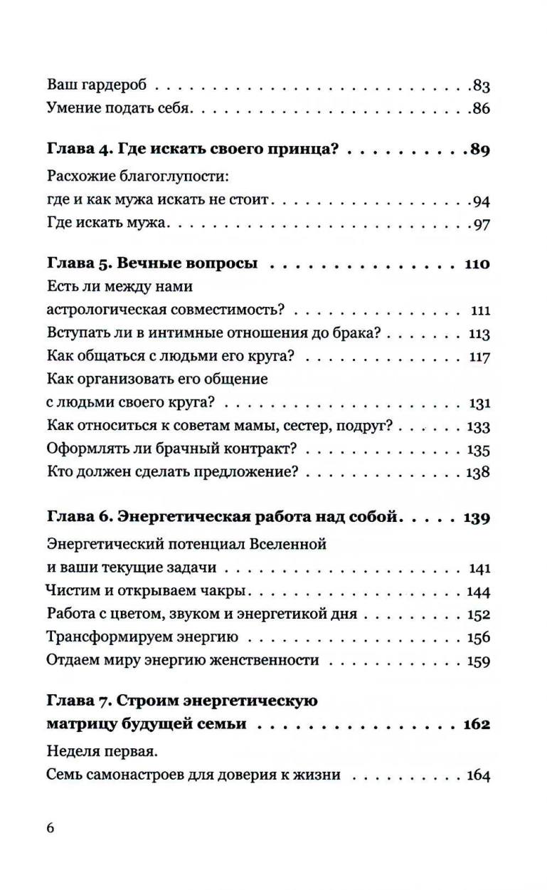 Брак моей мечты. Как построить карьеру жены