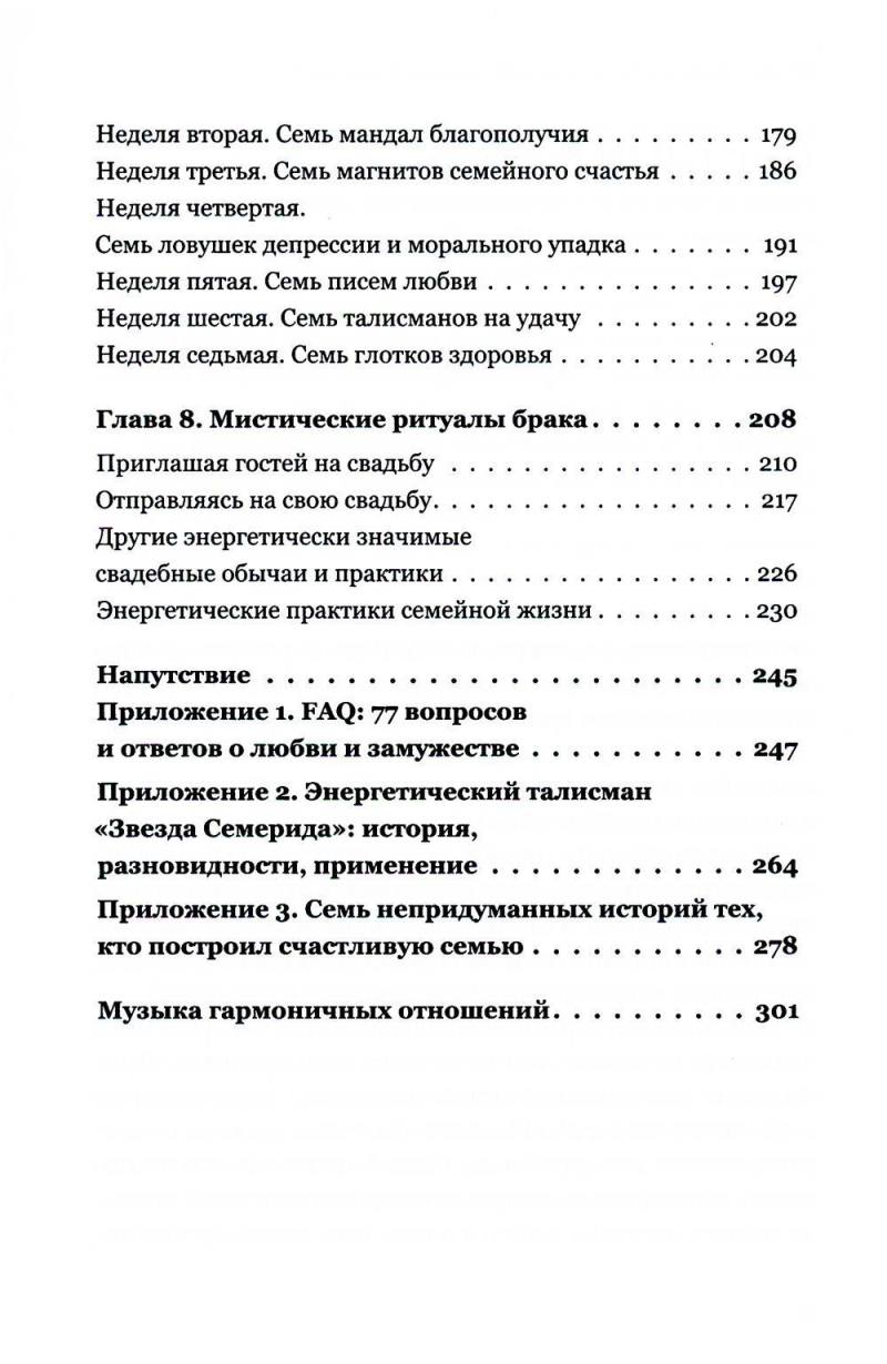 Брак моей мечты. Как построить карьеру жены