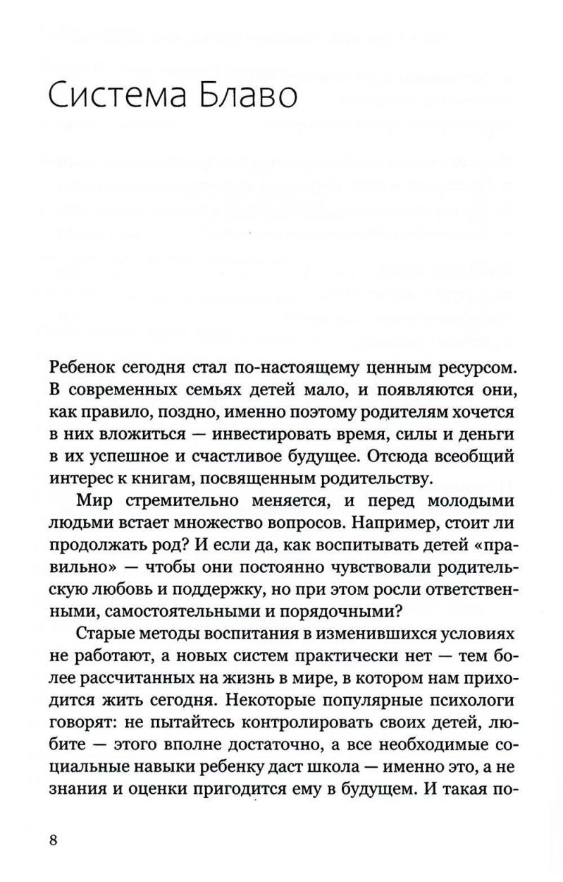 Мы и наши дети. Стратегия осознанного родительства