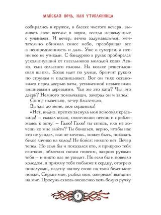 Вечера на хуторе близ Диканьки