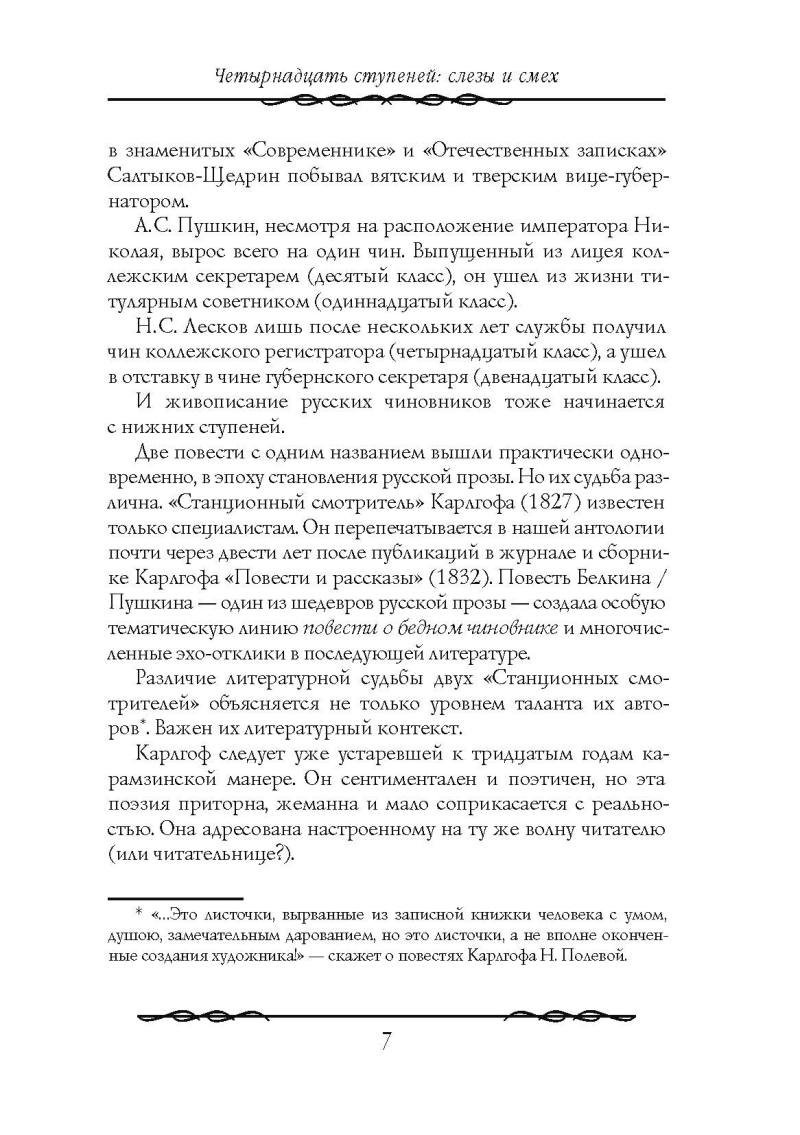 Наши русские чиновники. Сборник