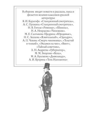 Наши русские чиновники. Сборник