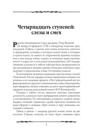 Наши русские чиновники. Сборник
