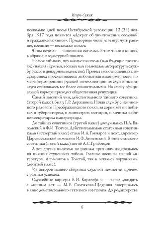 Наши русские чиновники. Сборник