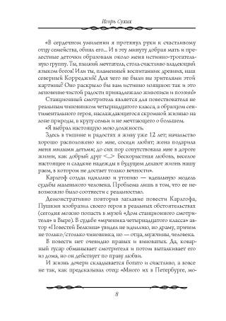 Наши русские чиновники. Сборник