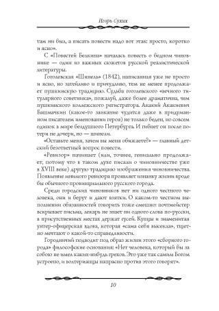 Наши русские чиновники. Сборник