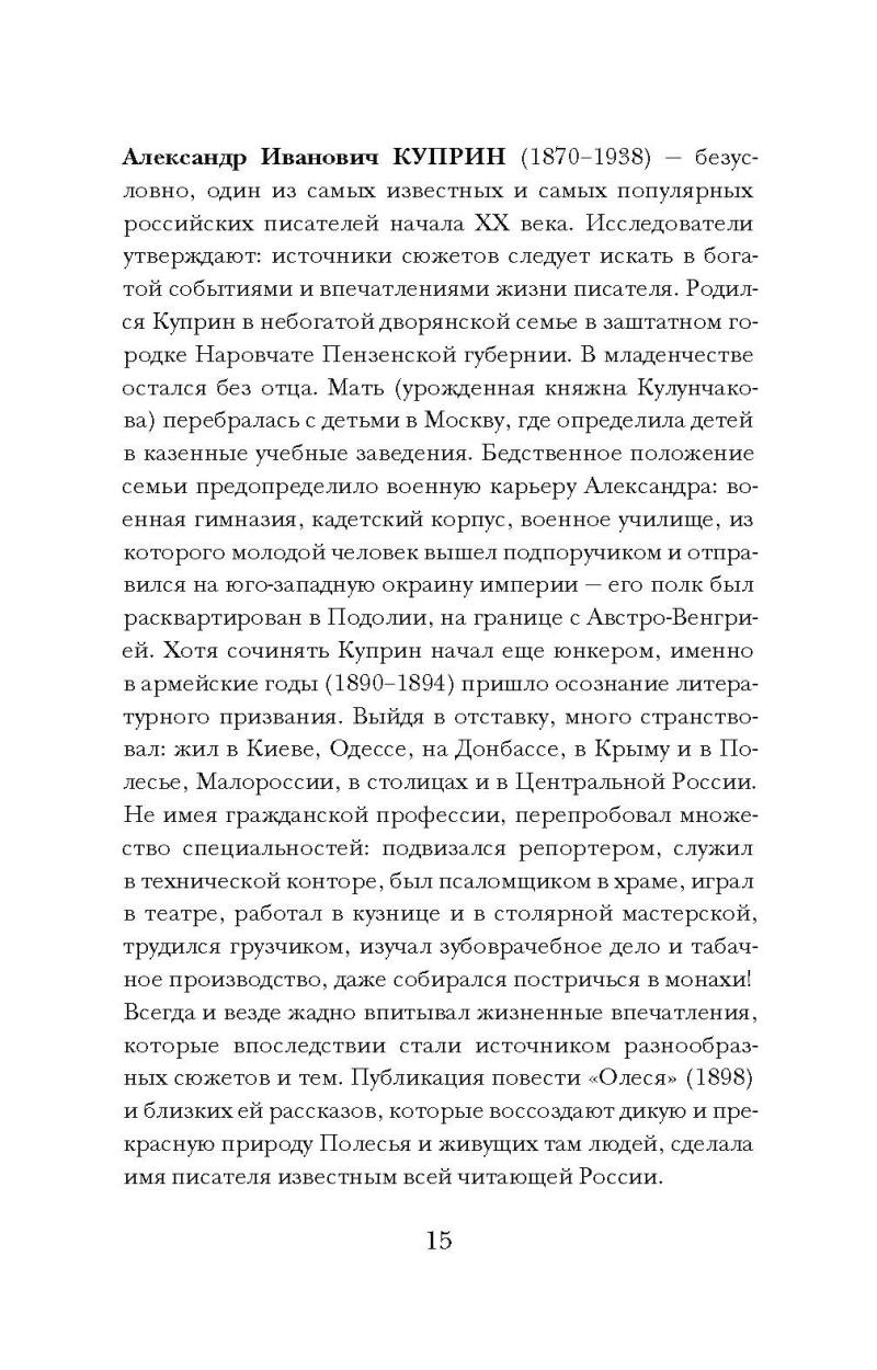 Чертова невеста. Русский хоррор начала ХХ века со страниц старых журналов