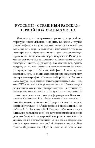 Чертова невеста. Русский хоррор начала ХХ века со страниц старых журналов