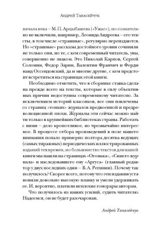 Чертова невеста. Русский хоррор начала ХХ века со страниц старых журналов