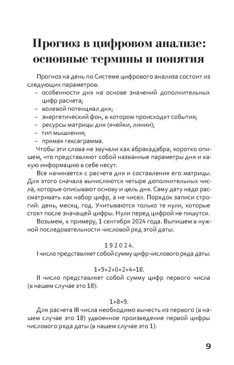 Цифровой прогноз по системе Александрова. 2024 год