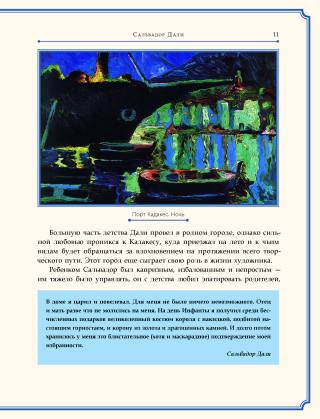 Сальвадор Дали