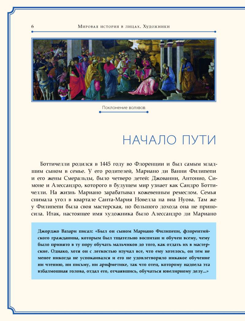Сандро Боттичелли