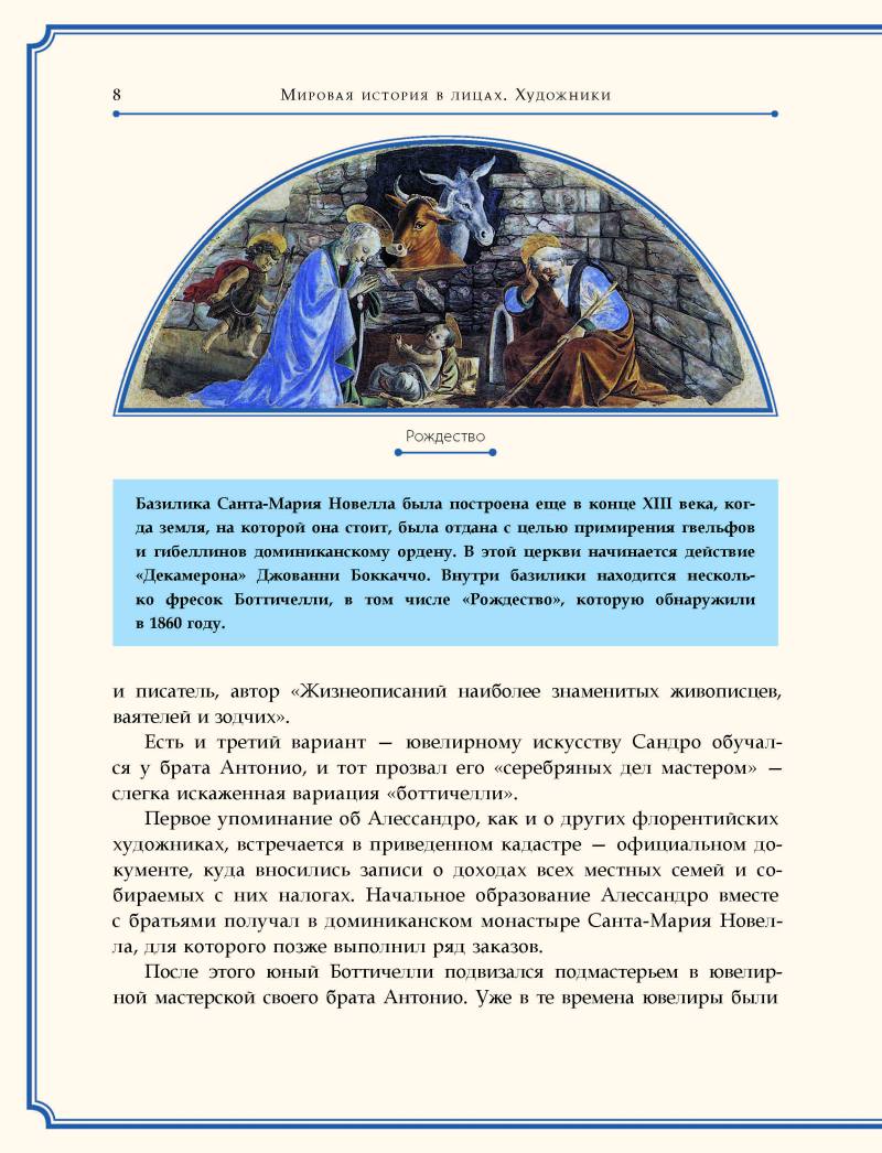 Сандро Боттичелли