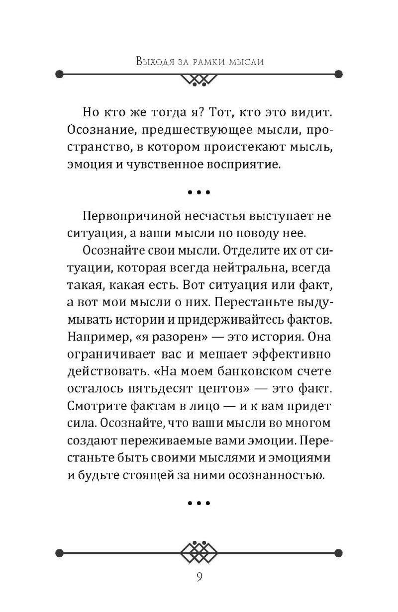 Пробужденное сознание. Цитаты для медитации. Вдохновляющие фрагменты из «Новой Земли»