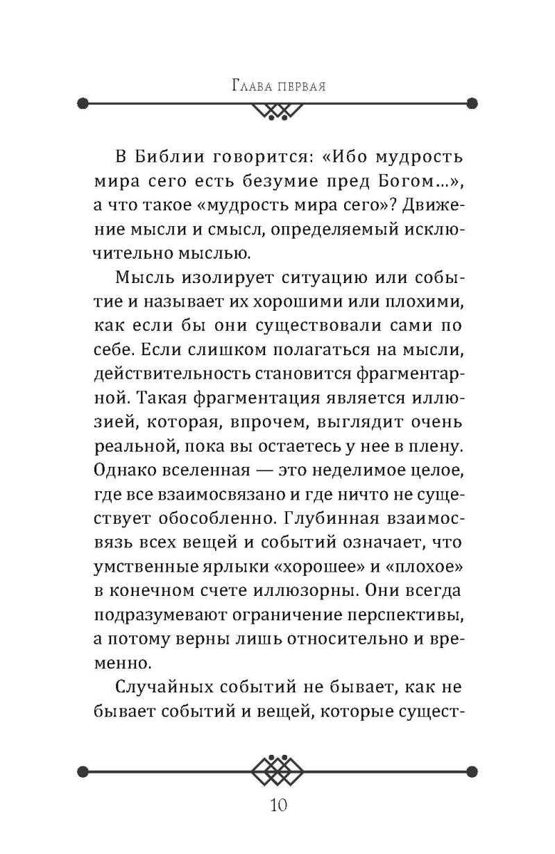 Пробужденное сознание. Цитаты для медитации. Вдохновляющие фрагменты из «Новой Земли»