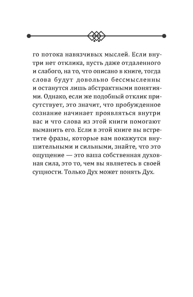 Пробужденное сознание. Цитаты для медитации. Вдохновляющие фрагменты из «Новой Земли»
