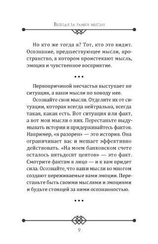 Пробужденное сознание. Цитаты для медитации. Вдохновляющие фрагменты из «Новой Земли»