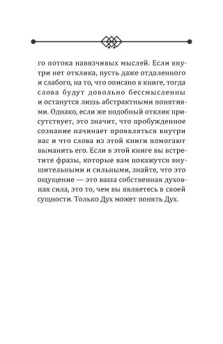 Пробужденное сознание. Цитаты для медитации. Вдохновляющие фрагменты из «Новой Земли»