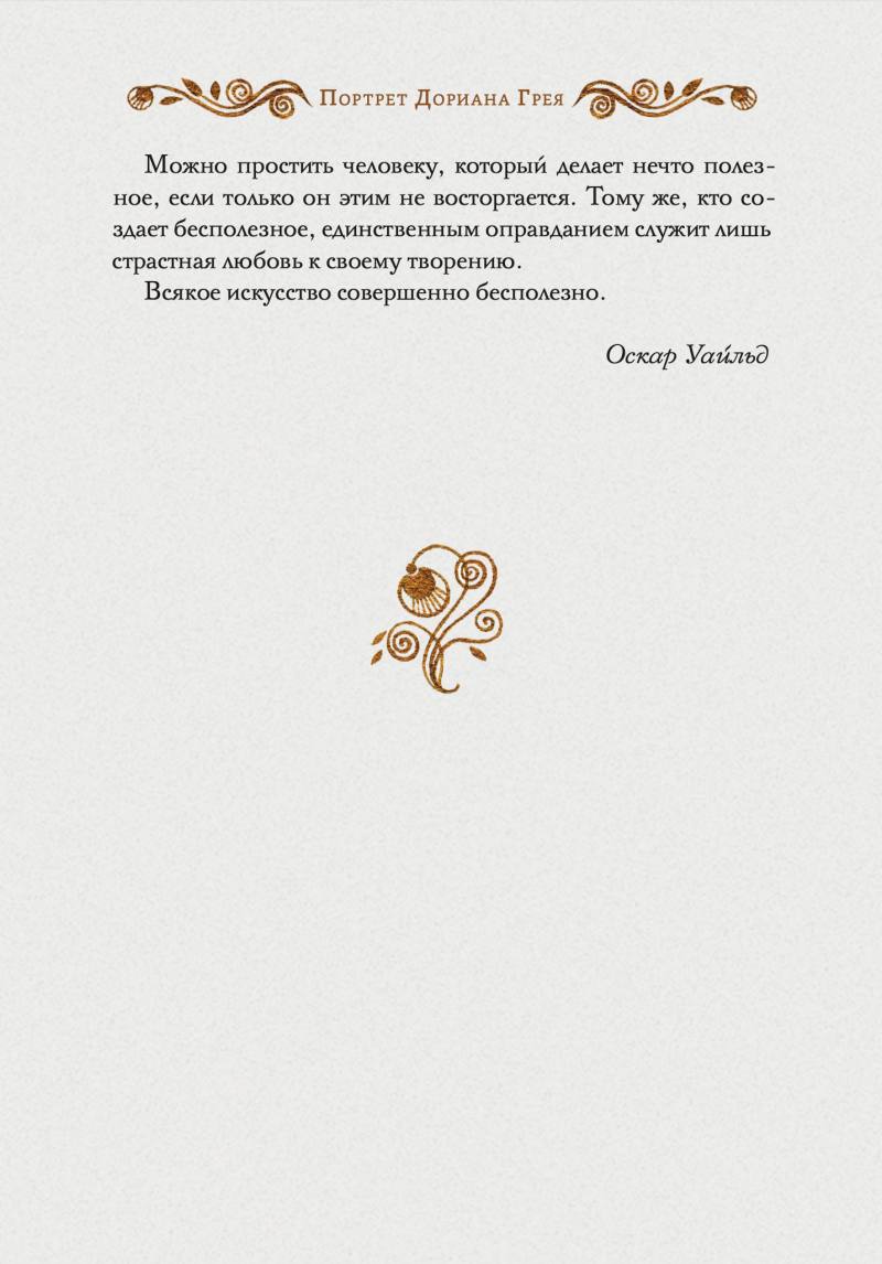 Портрет Дориана Грея