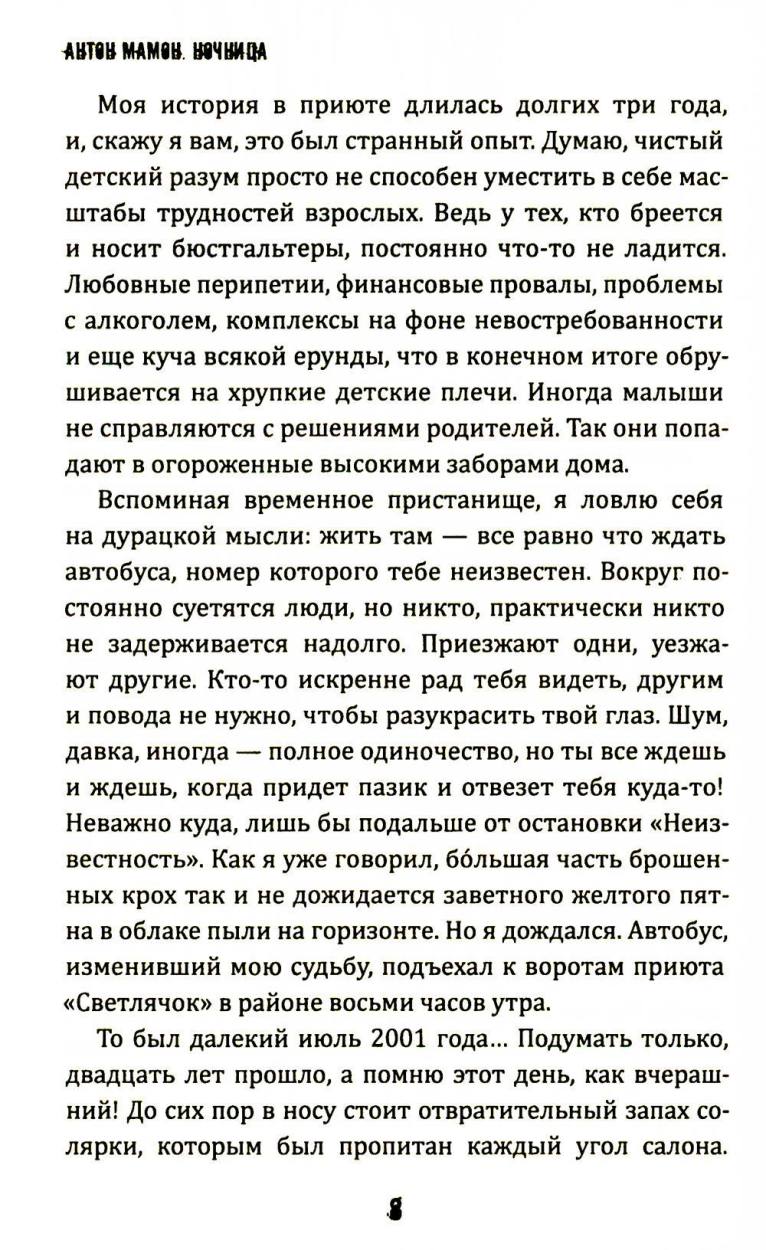 Ночница