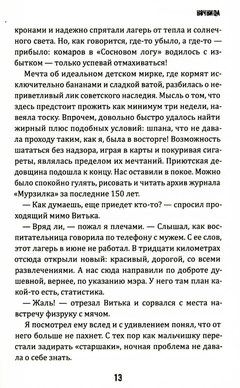 Ночница