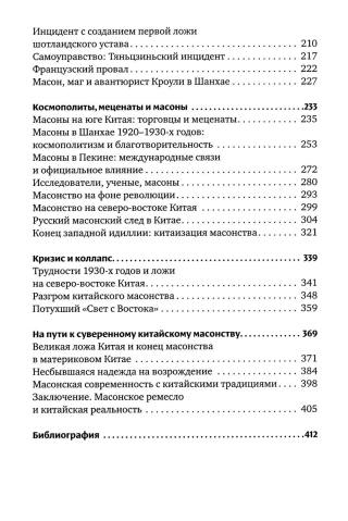 История масонов в Китае. Великий Архитектор для Поднебесной