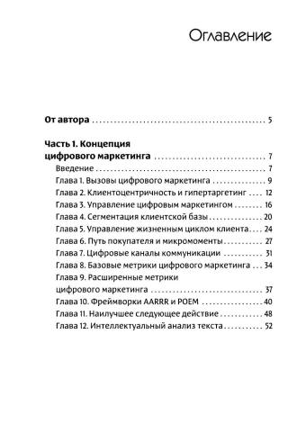 Интеллектуальный маркетинг. Гайд по цифровому маркетингу в эру искусственного интеллекта