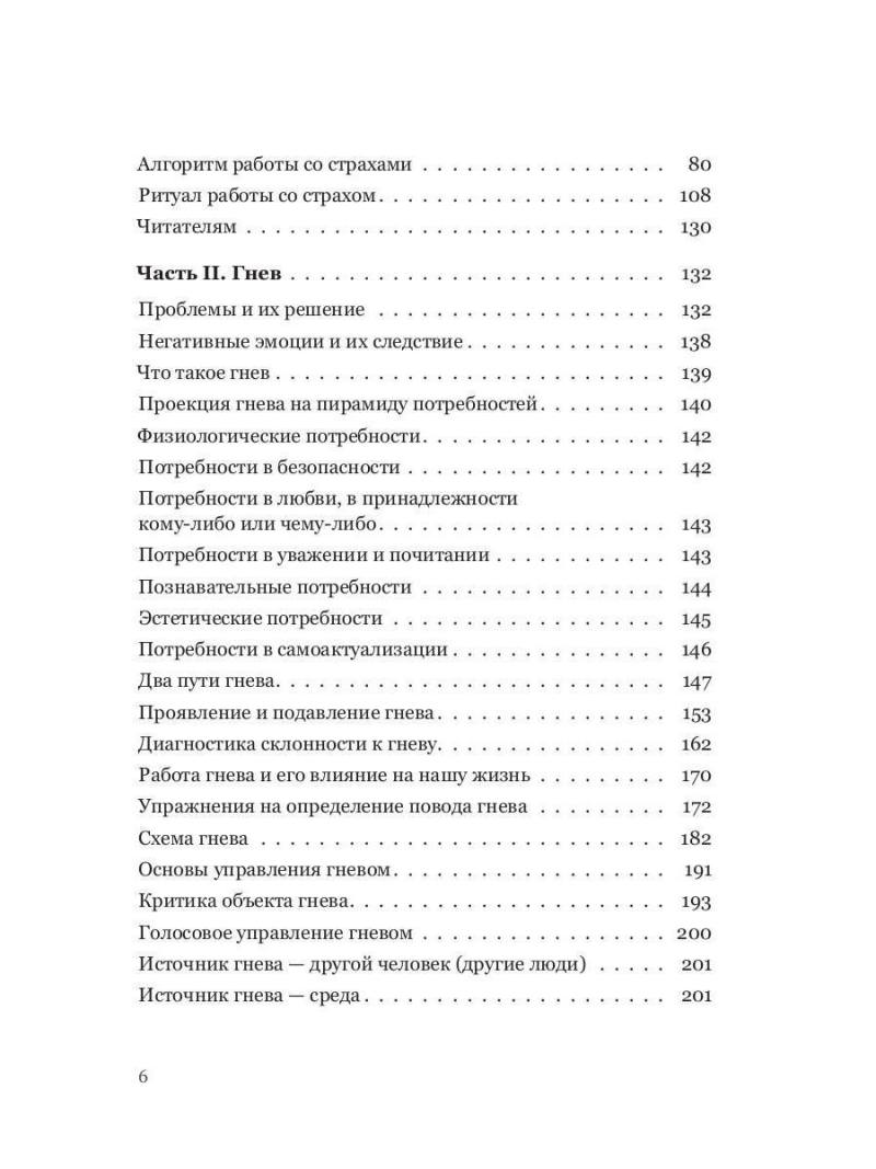 Я не боюсь. Искусство управления эмоциями