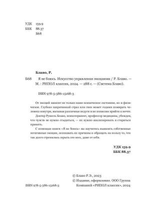 Я не боюсь. Искусство управления эмоциями