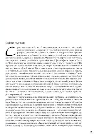 Китайский мир. Корни и крона