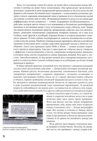 Китайский мир. Корни и крона