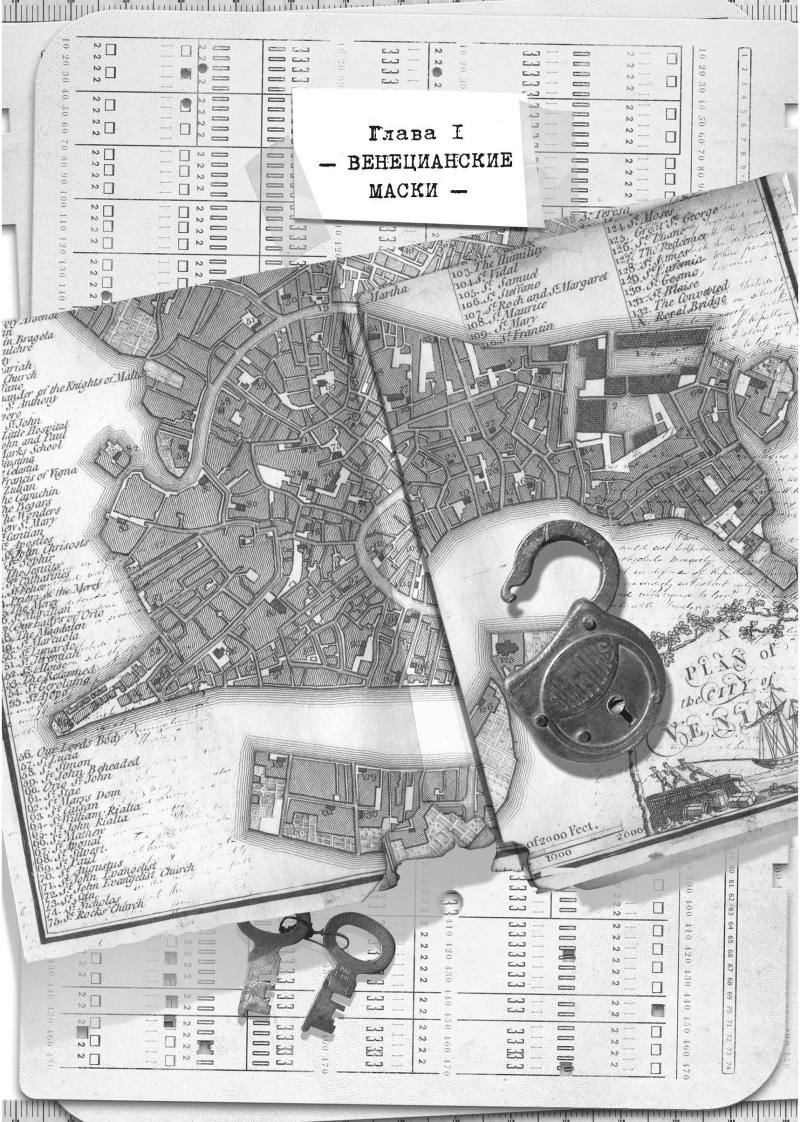 Остров масок. Книга 4