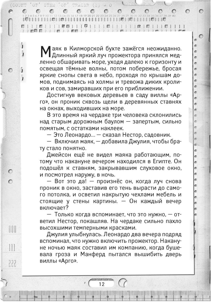 Остров масок. Книга 4