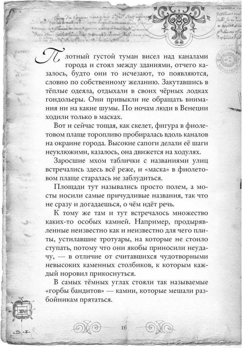 Остров масок. Книга 4