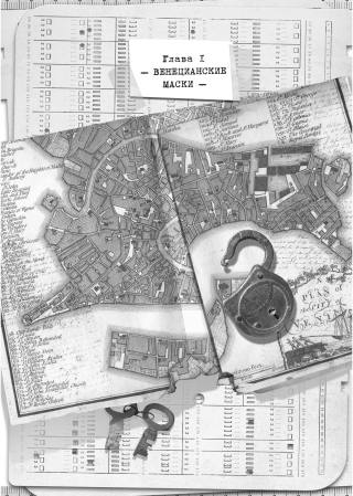 Остров масок. Книга 4