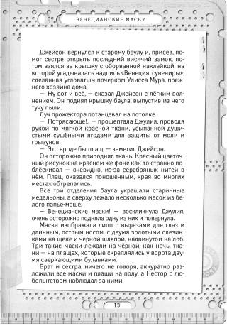 Остров масок. Книга 4