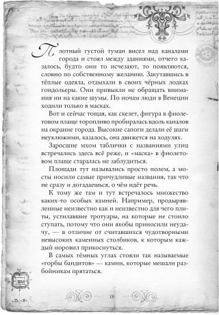 Остров масок. Книга 4