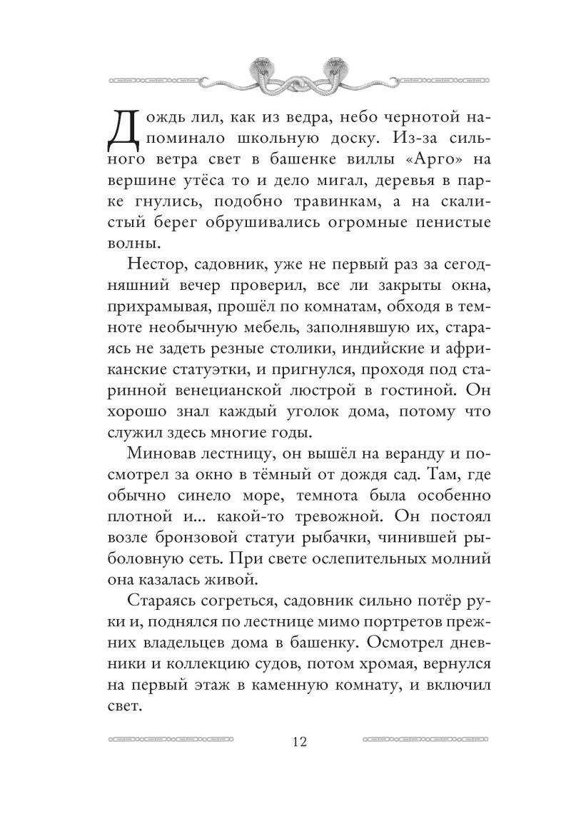 Лавка забытых карт. Книга 2