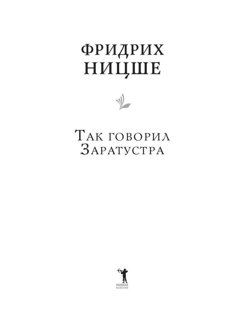 Так говорил Заратустра