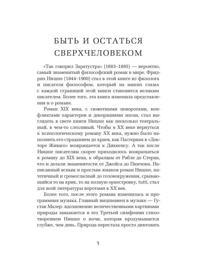 Так говорил Заратустра