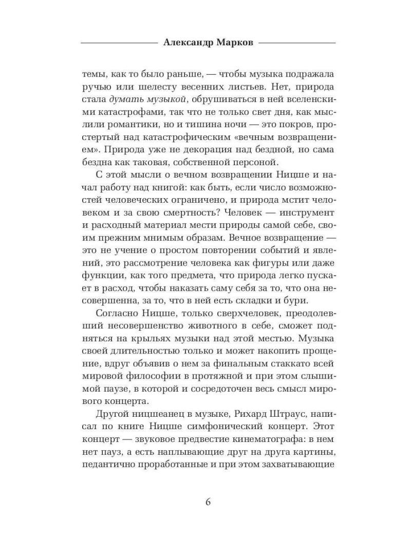 Так говорил Заратустра