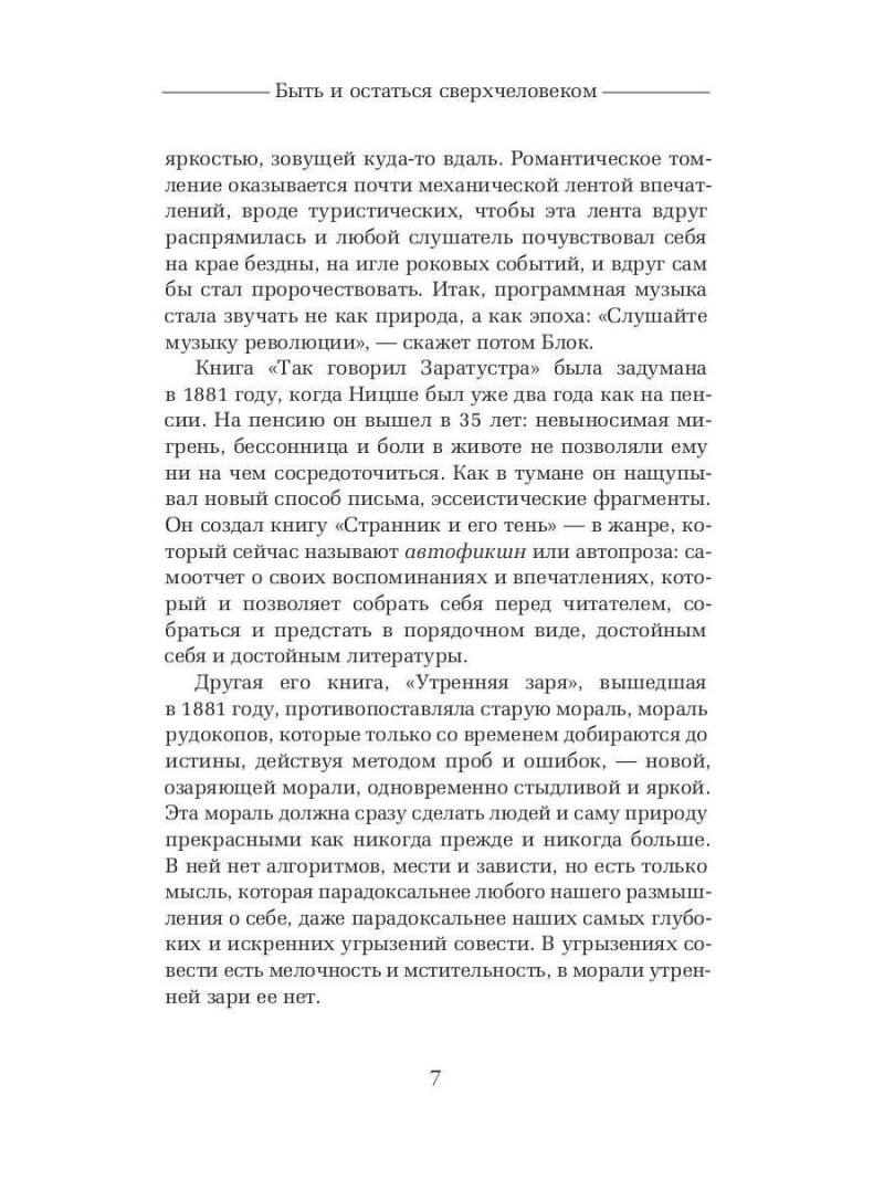 Так говорил Заратустра