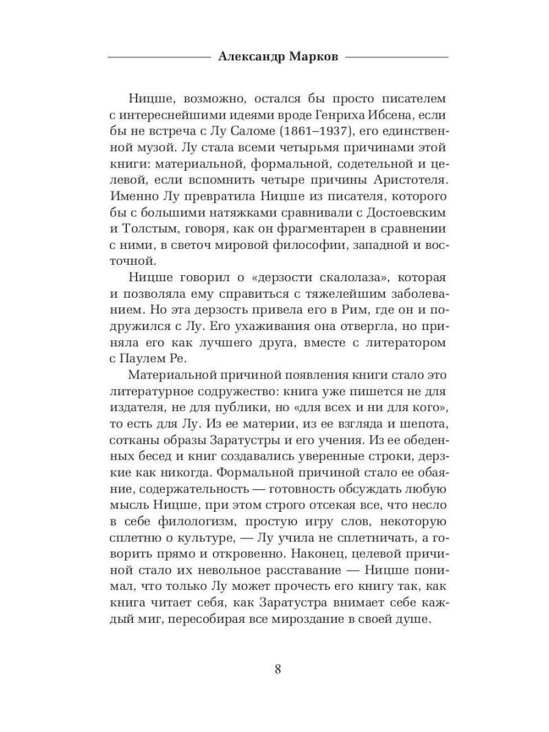 Так говорил Заратустра