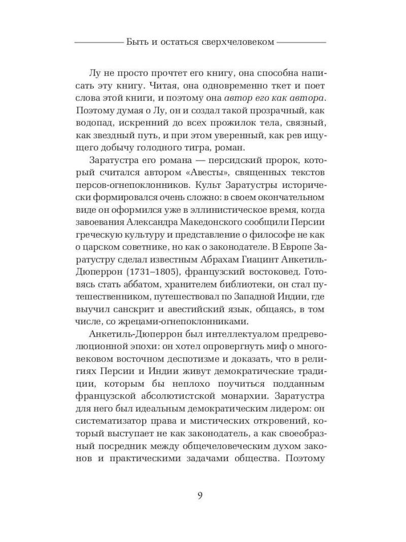 Так говорил Заратустра
