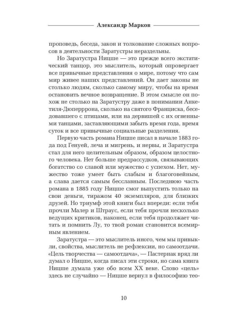 Так говорил Заратустра