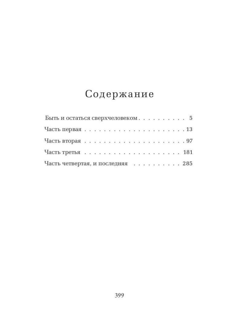 Так говорил Заратустра